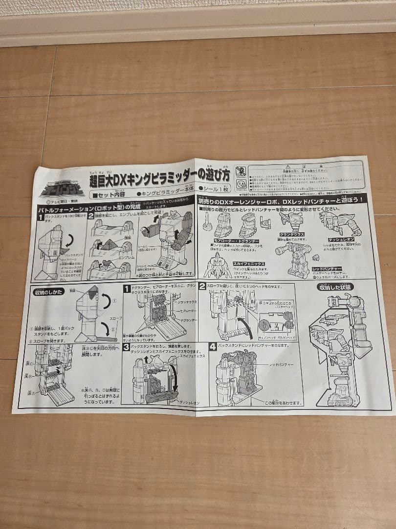 超力戦隊オーレンジャー　超巨大DX キングピラミッダー