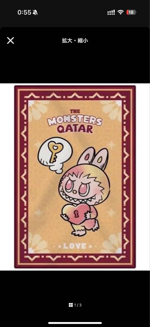 ラブブ　ブランケット　POPMART QATAR LIMITED EDITION