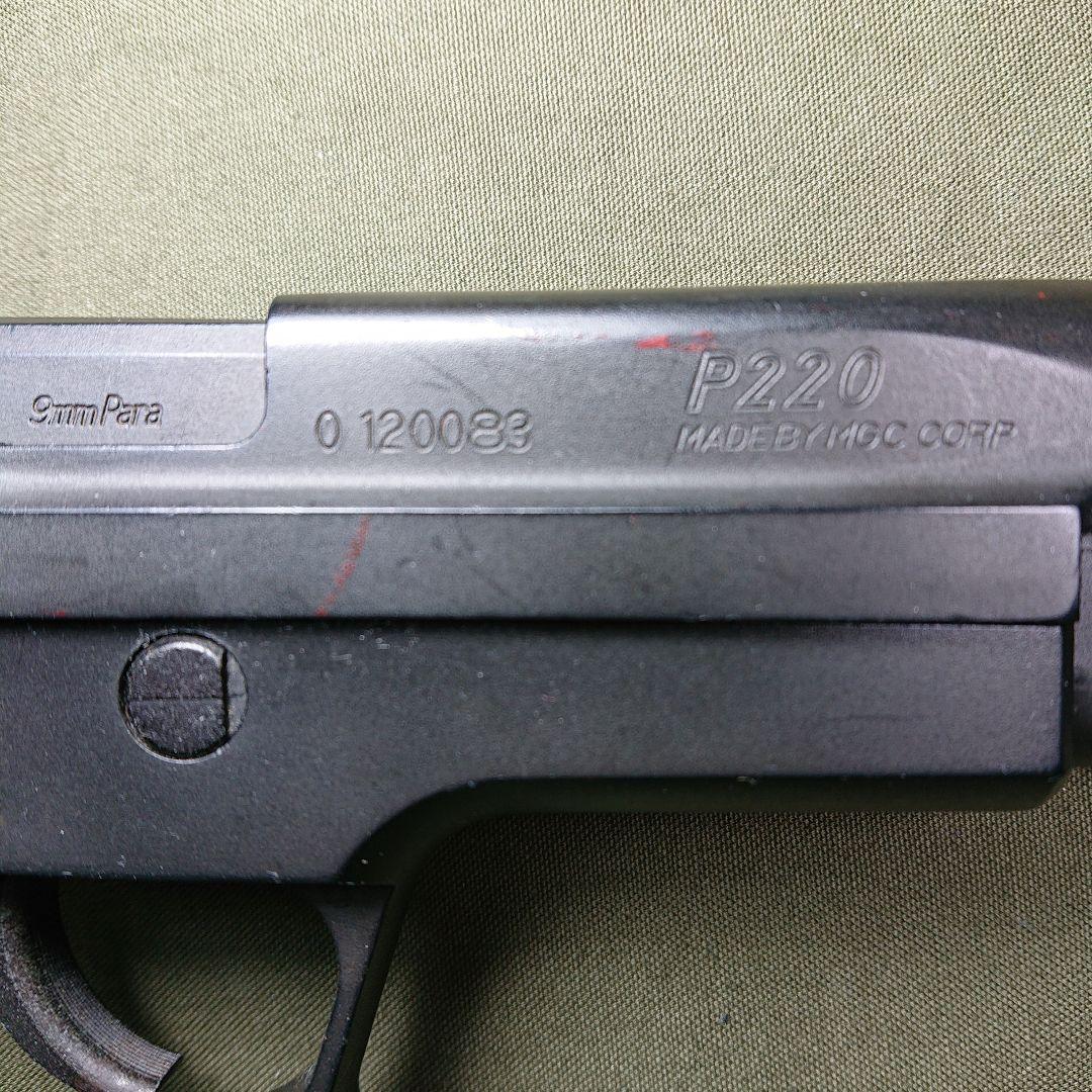 MGC SIG P220未発火モデルガン