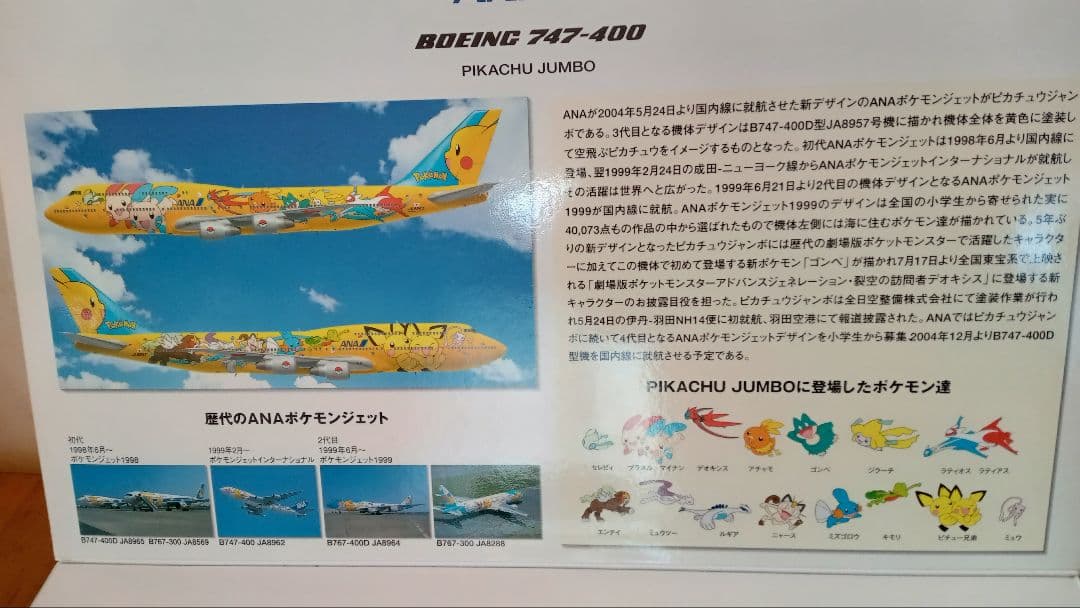 全日空商事 1/200 ANA BOEING 747-400 JA8957