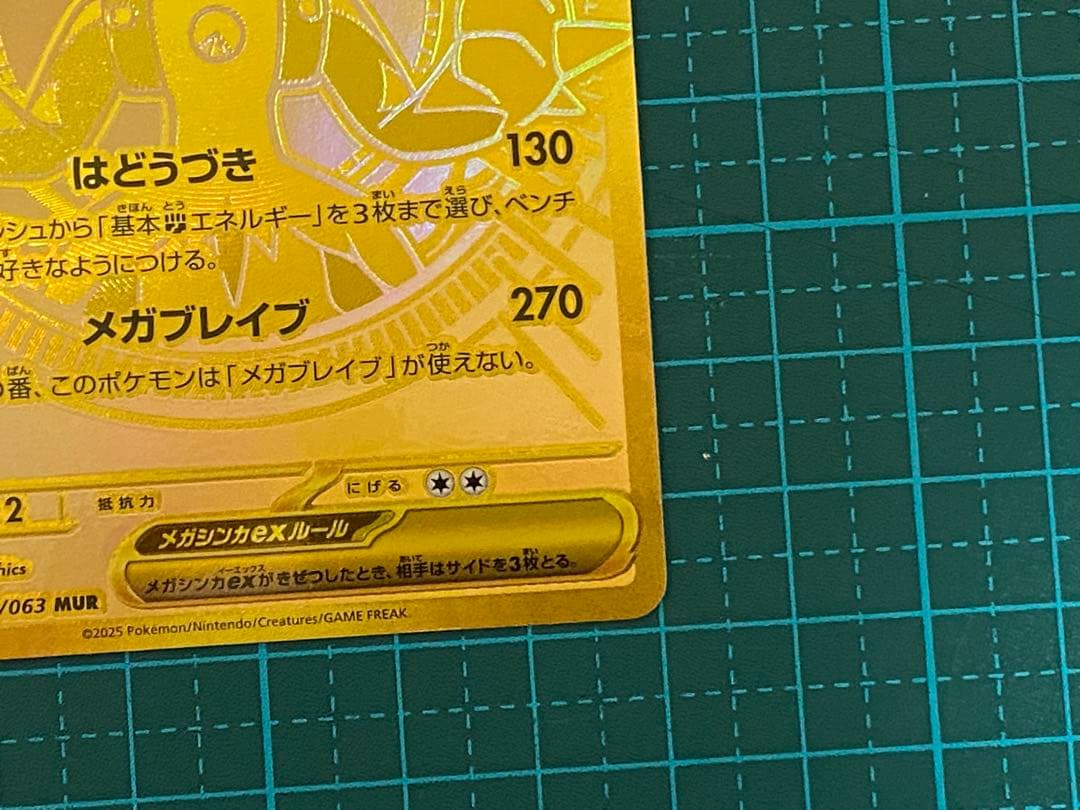 センタリング⭕️ ポケモンカード ポケカ メガブレイブ メガルカリオex MUR