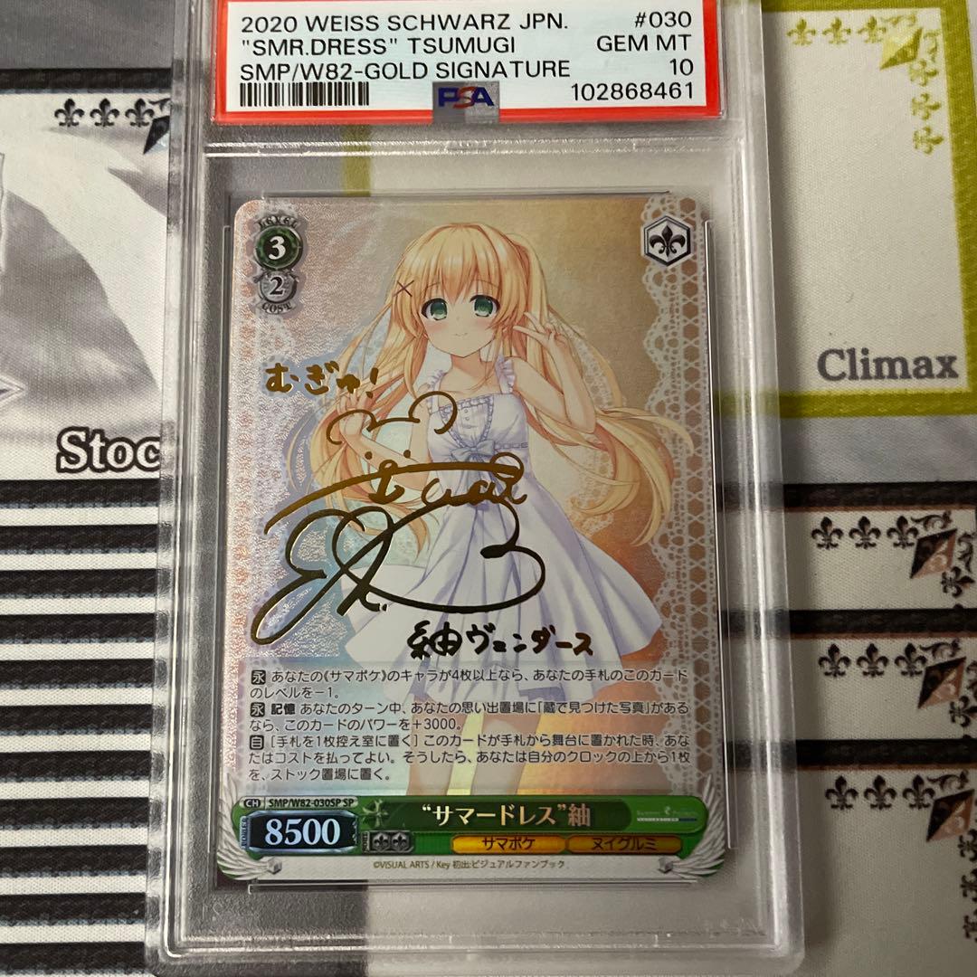 『Summer Pockets』　サマードレス　紬　SP PSA10