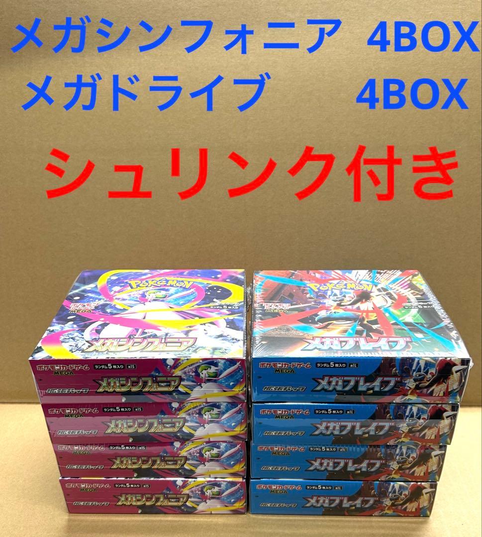 メガシンフォニア4BOX メガブレイブ4BOX 計8BOX シュリンク付き
