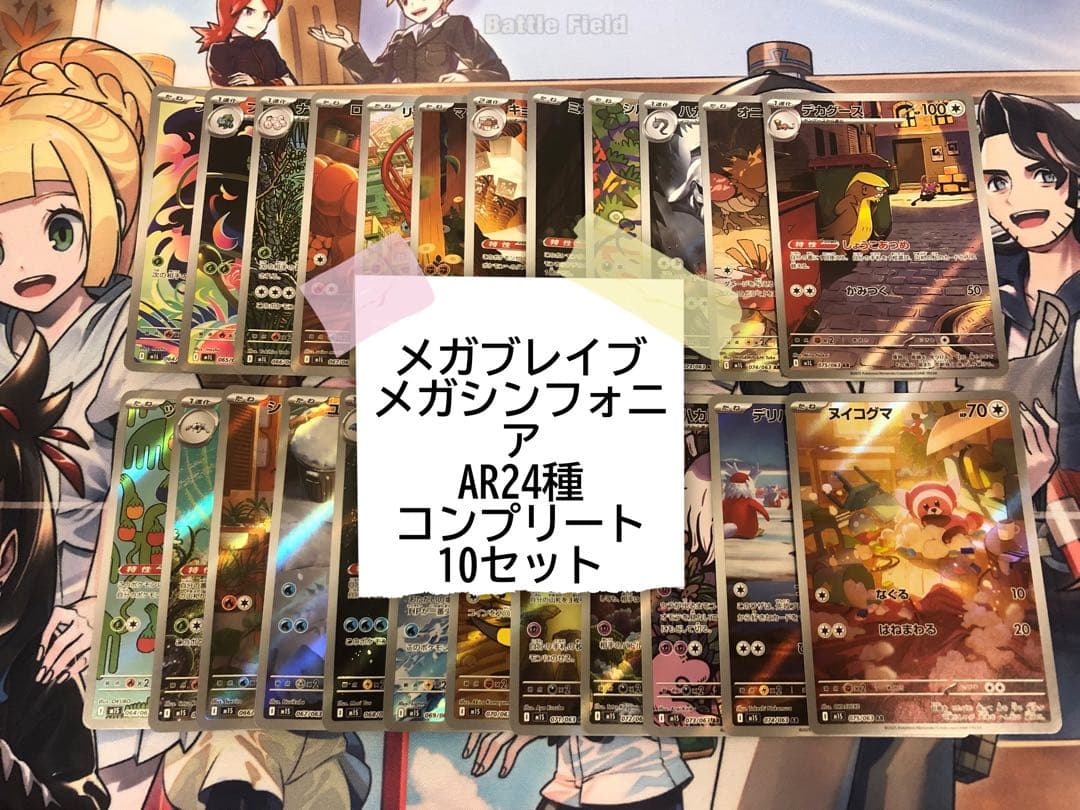 メガブレイブ メガシンフォニア ARコンプ 10セット 240枚 まとめ売り