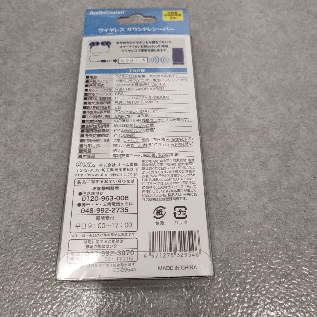 オーム電機 AudioComm ワイヤレスサウンドレシーバー ブルー HP-W…