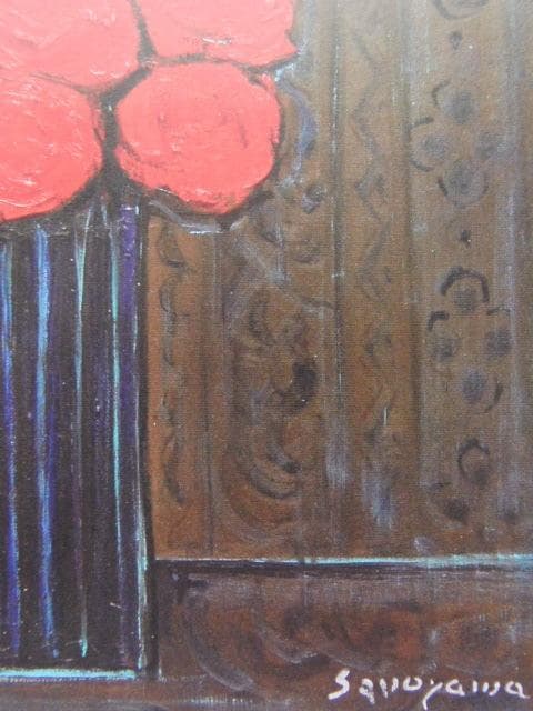 園山幹生、【バラのあるコンポジション】、希少な額装用画集より