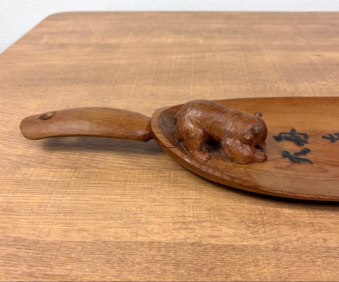 藤戸竹喜 1992年 木彫り トレー 熊 アイヌ 北海道 彫刻 木彫りの熊 くま