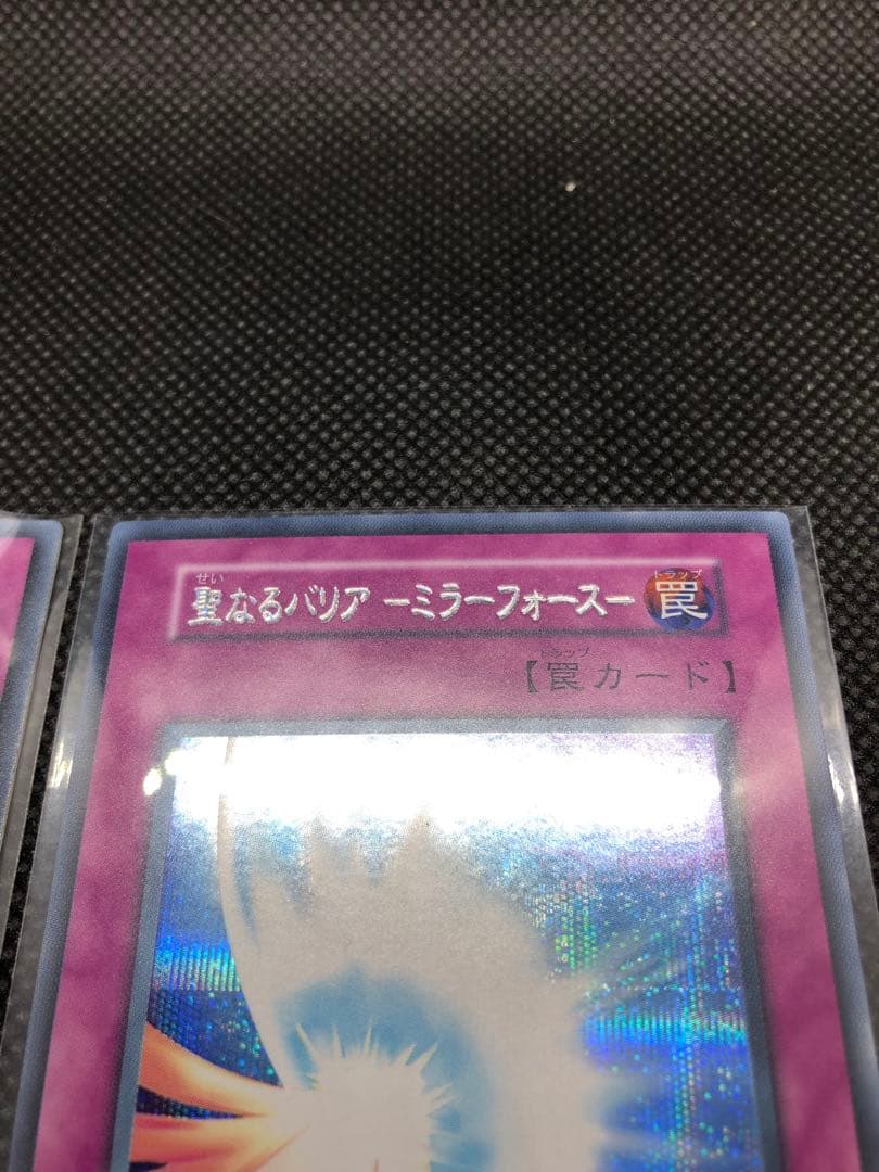 エラー　遊戯王　【美品】聖なるバリア－ミラーフォース－ 初期