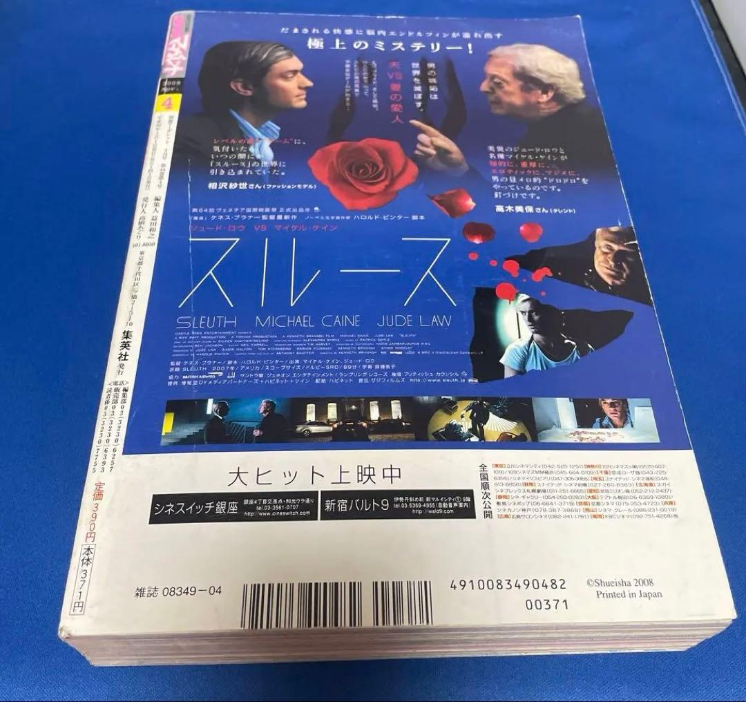 別冊マーガレット2008年4月号