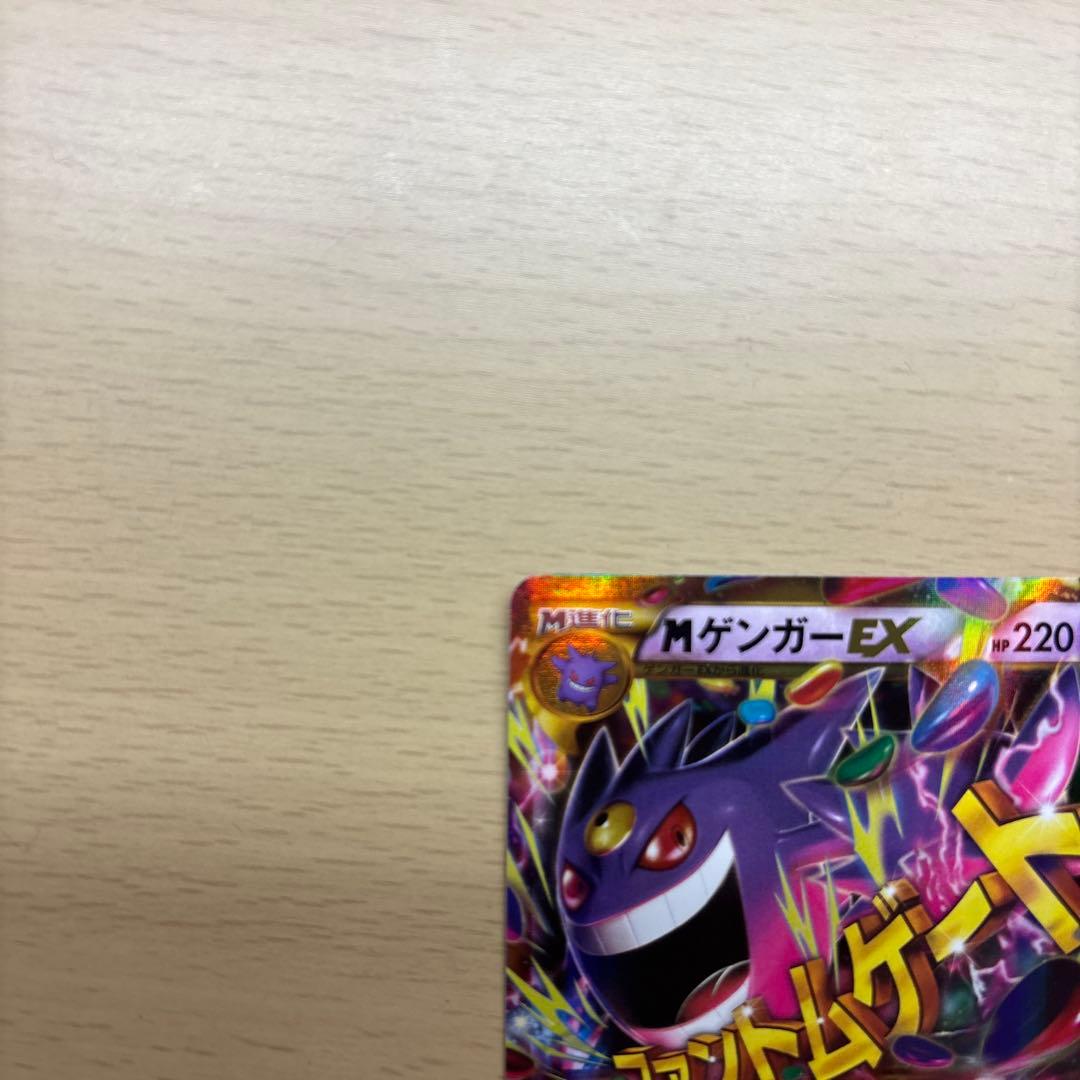 ゲンガーEX UR XY4 ファントムゲート 097/088