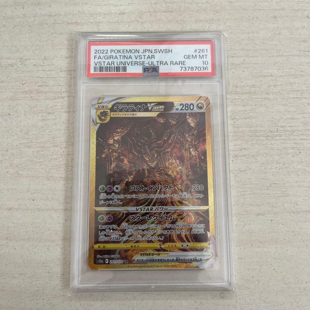 ポケカ　ギラティナVSTAR UR psa10 ギラティナur Vユニ