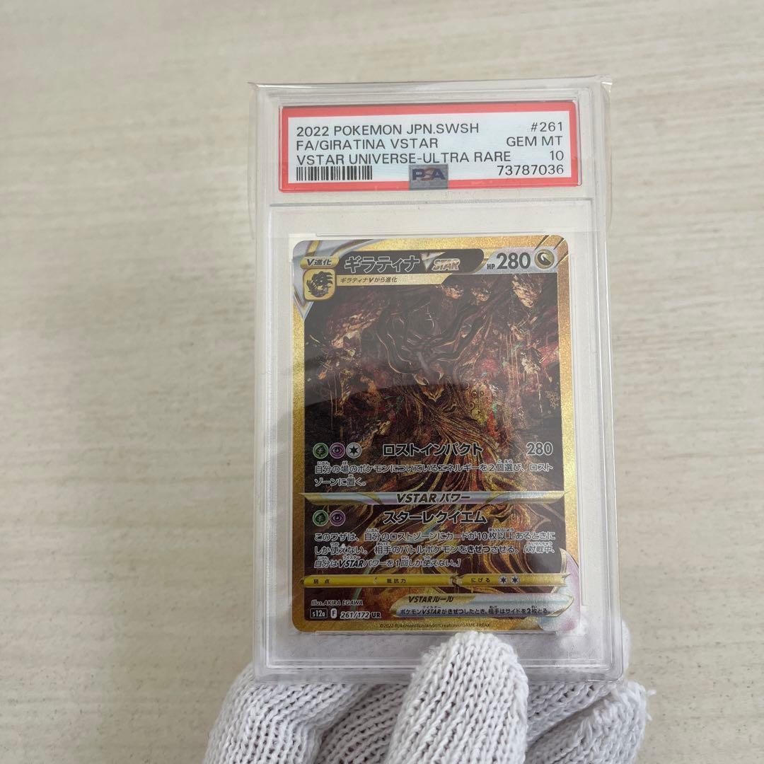 ポケカ　ギラティナVSTAR UR psa10 ギラティナur Vユニ