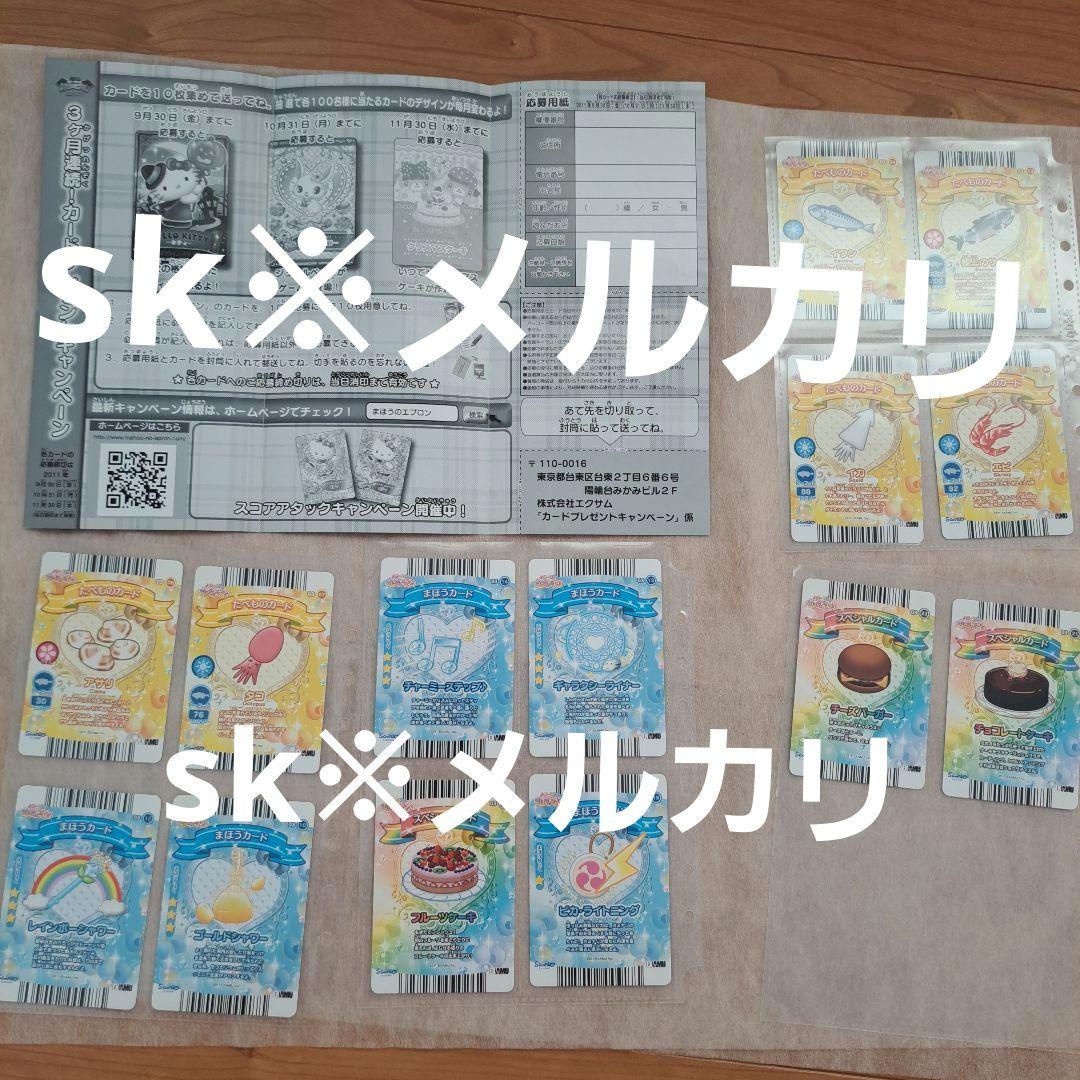 サンリオ　まほうのエプロン　カード