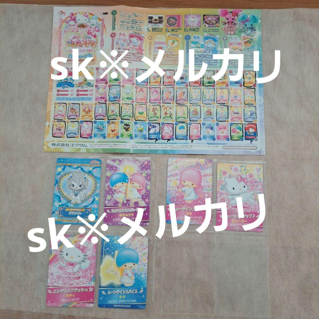 サンリオ　まほうのエプロン　カード