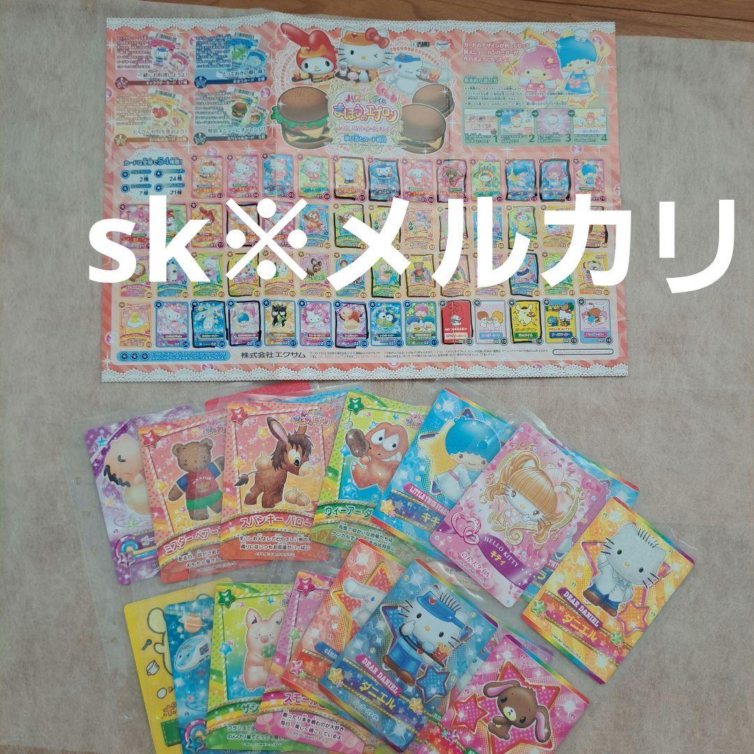 サンリオ　まほうのエプロン　カード