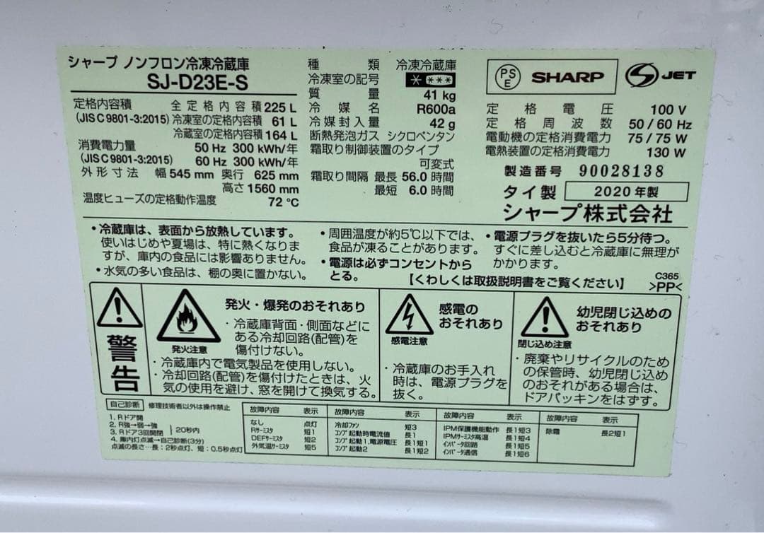 bbm 2020年製 シャープ 2ドア冷蔵庫 SJ-D23E-S 225L