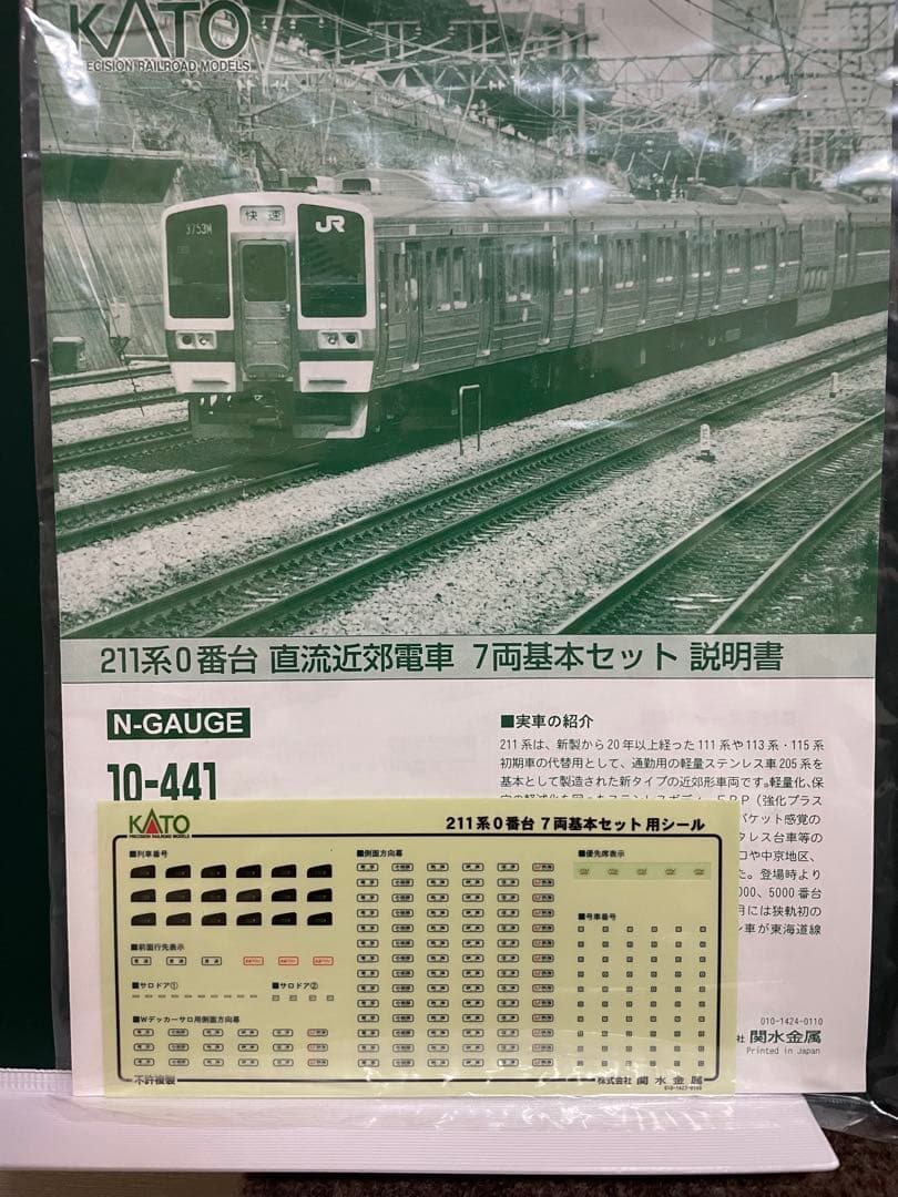211系0番代　KATO。