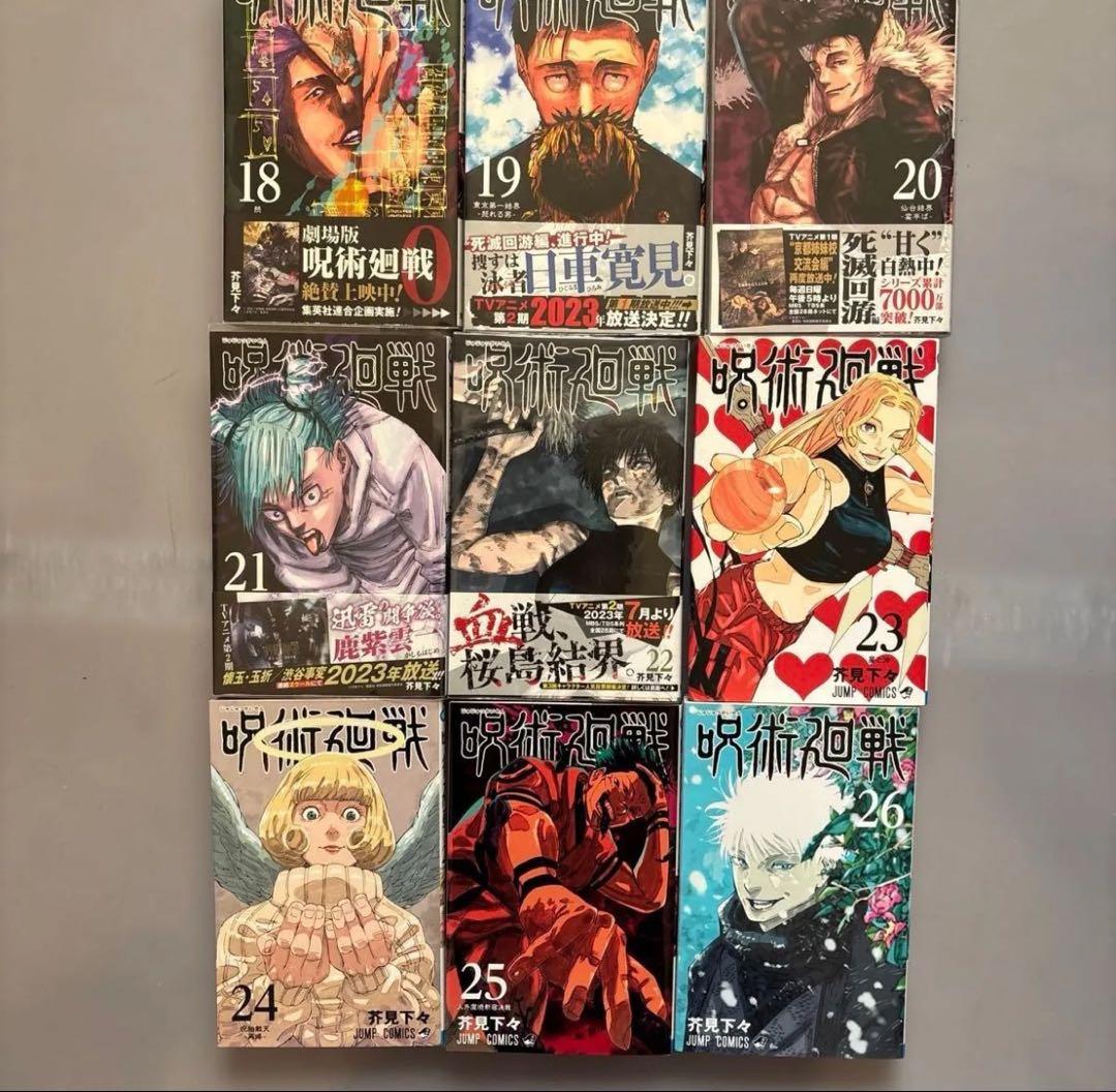 呪術廻戦 全巻セット ０から30巻