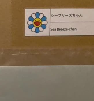 村上隆 版画 レインボーフラワーさん シーブリーズちゃん ピンキーちゃん