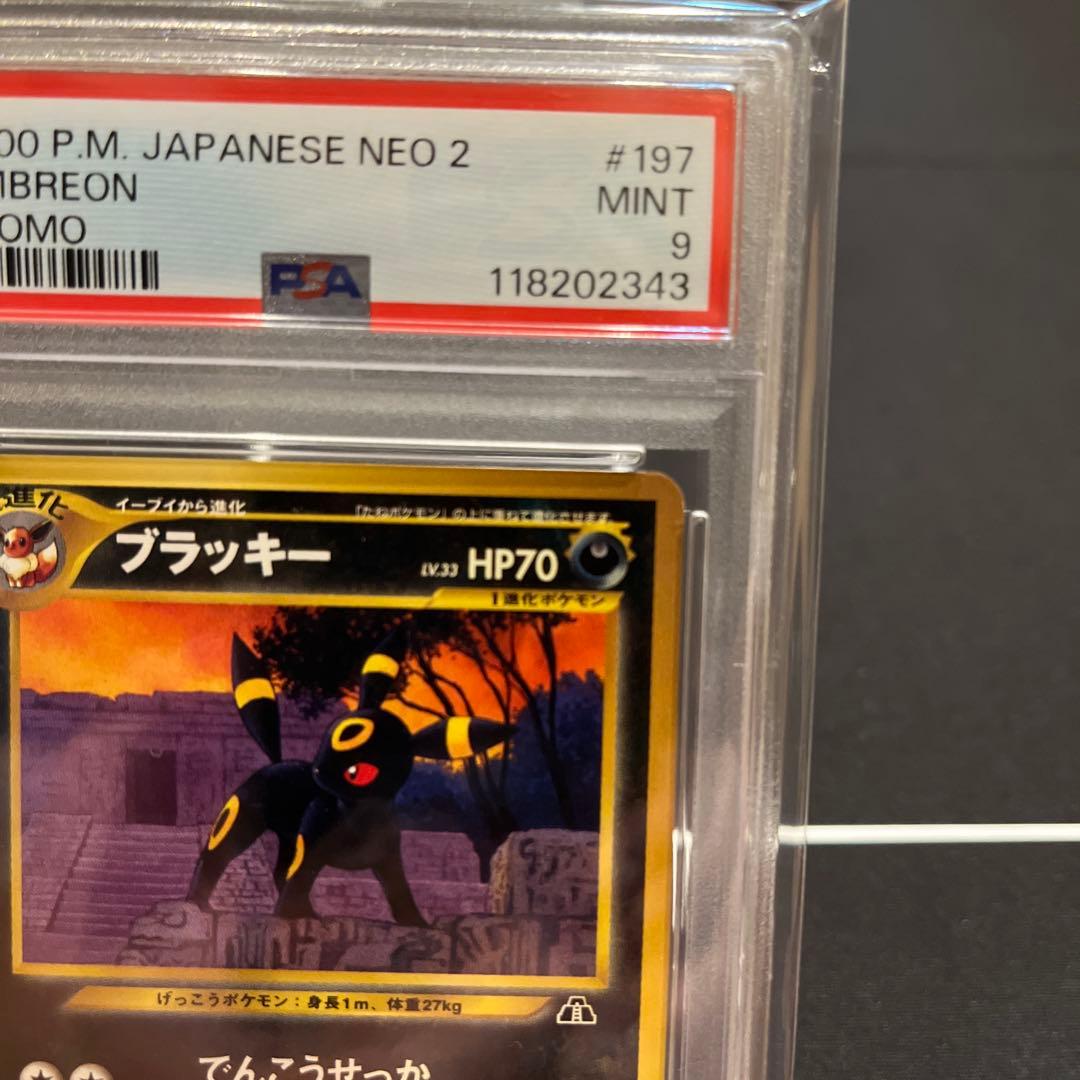 ブラッキー_プレミアムファイル2 PROMO 第2世代 旧裏　PSA9