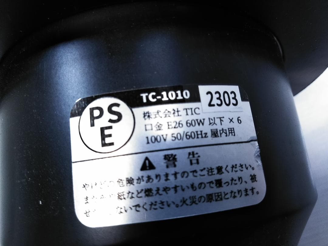 TIC ティーアイシー キムリック 6灯シーリングライト TC-1010 ★