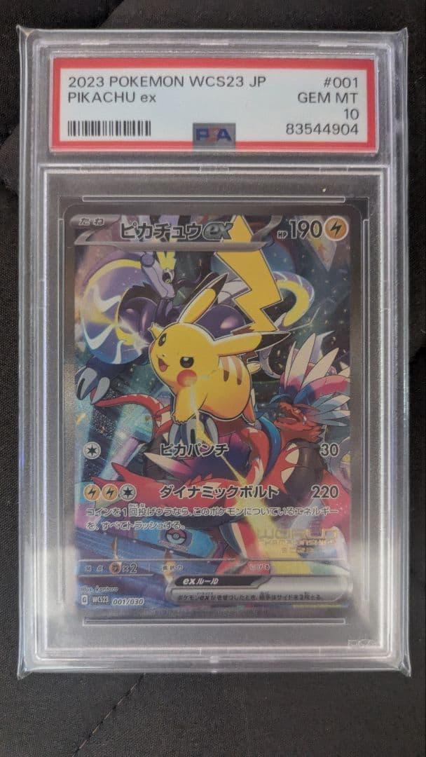 ピカチュウex 横浜記念 PSA10