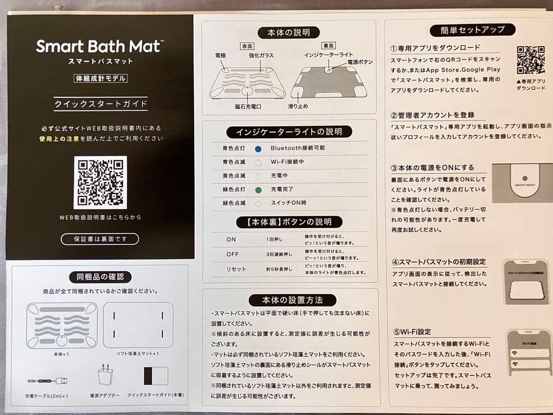 Smart Bath Mat 約34cm x 50cm 19800円位の品