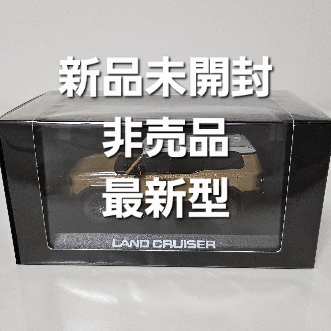 【最新型・非売品】トヨタ ランドクルーザー250 サンド×ライトグレー