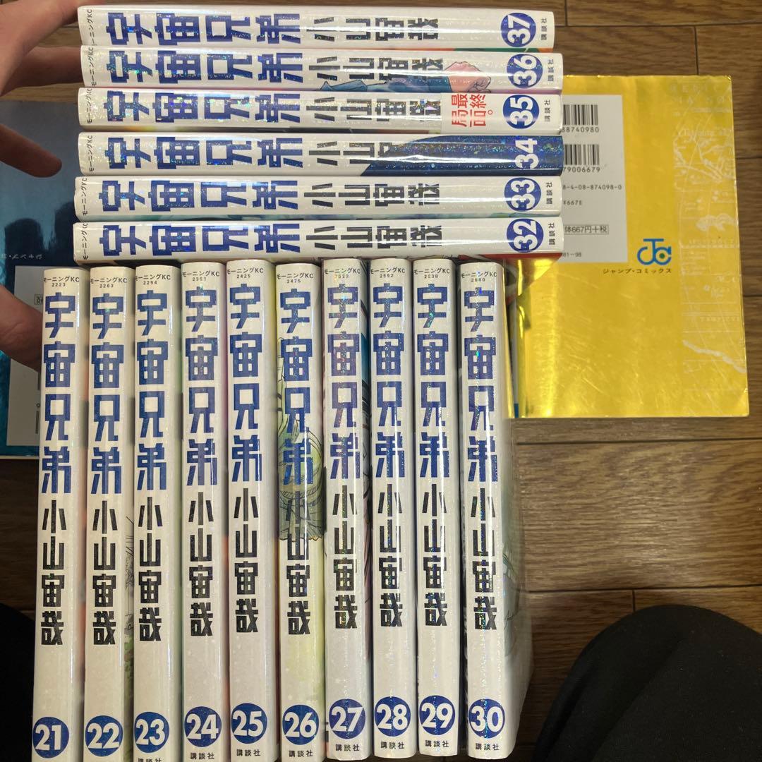 宇宙兄弟 全37巻セット