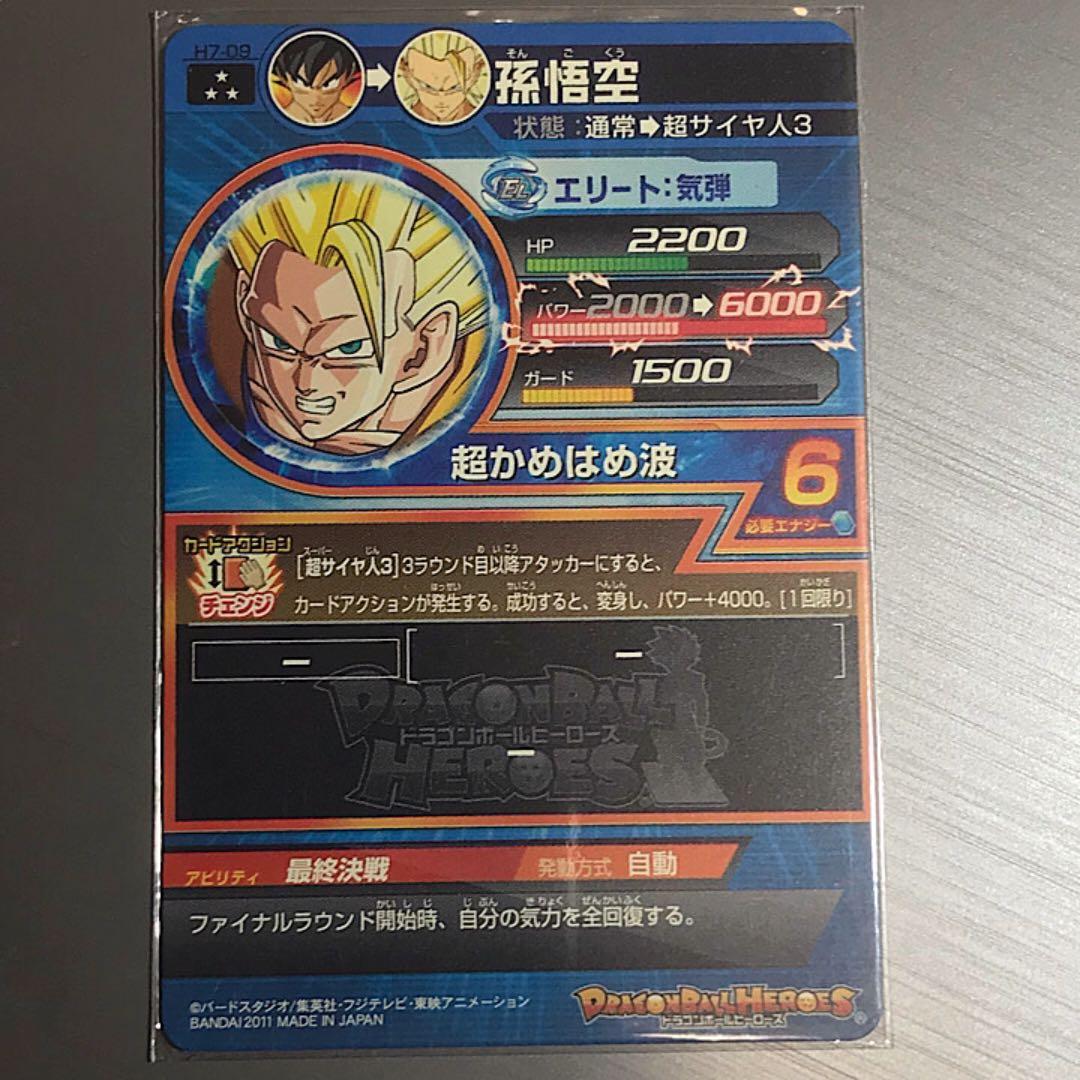 星3究極美品ドラゴンボールヒーローズ