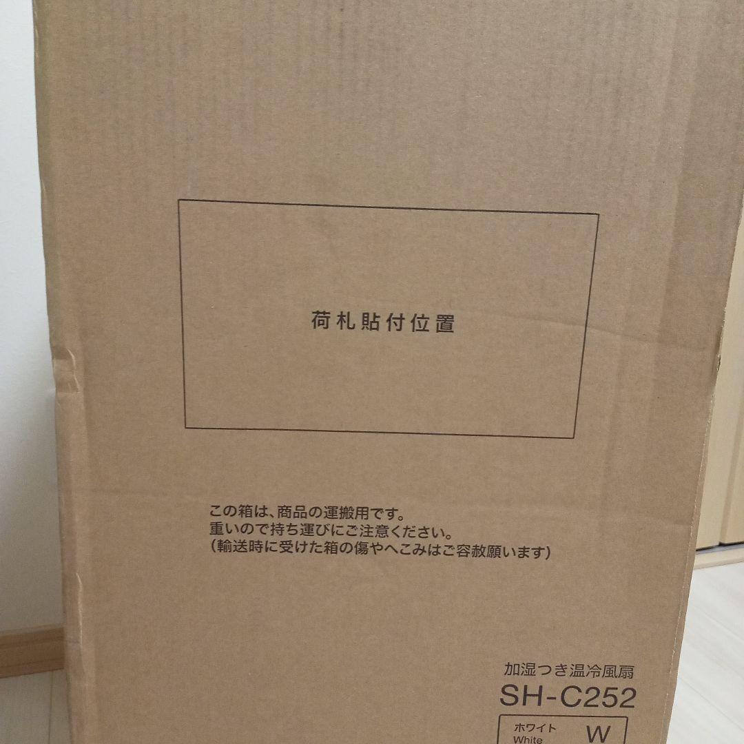 siroca 加湿つき温冷風扇 SH-C252 2025年製　新品未使用