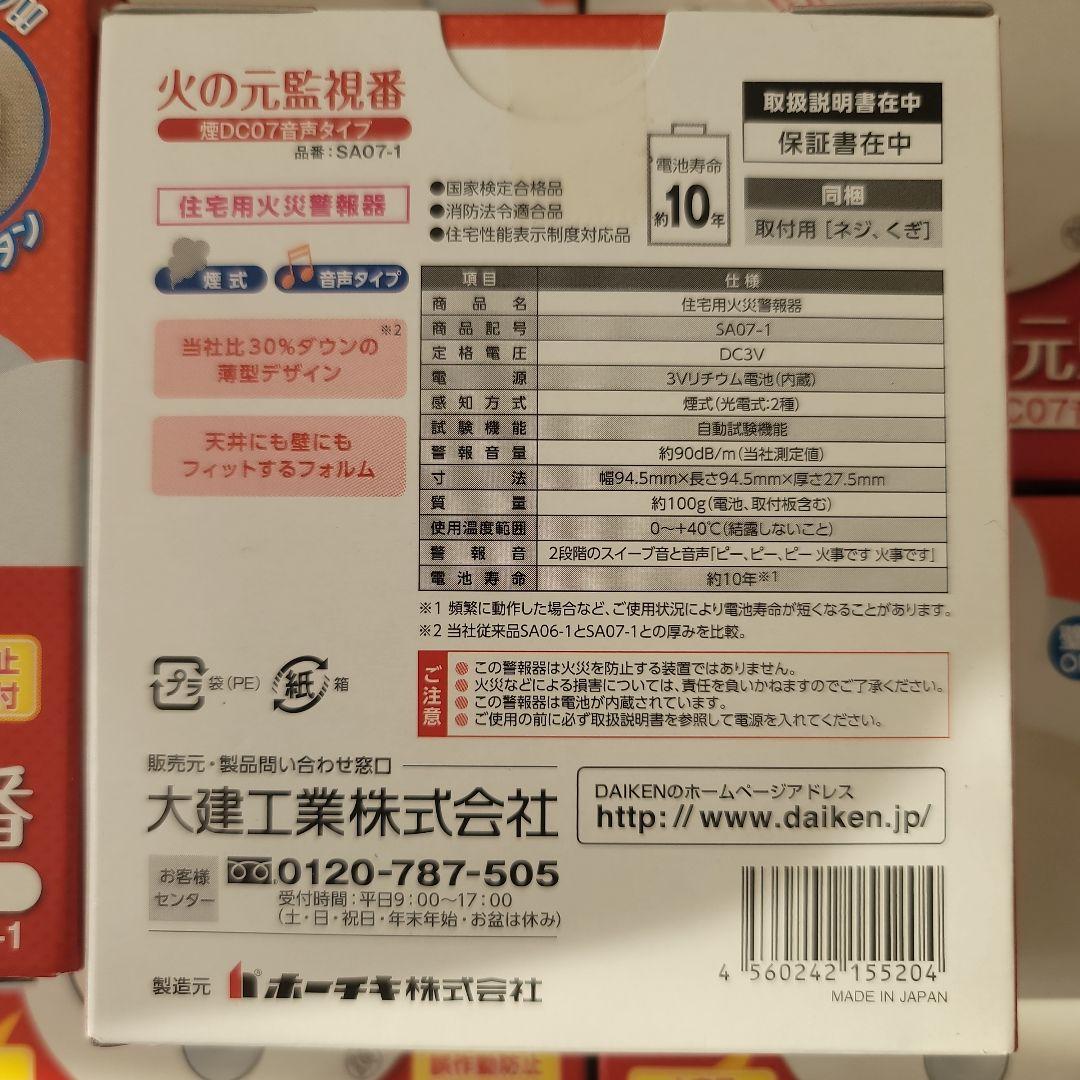DAIKEN 火の元監視器 EDC007 8個セット