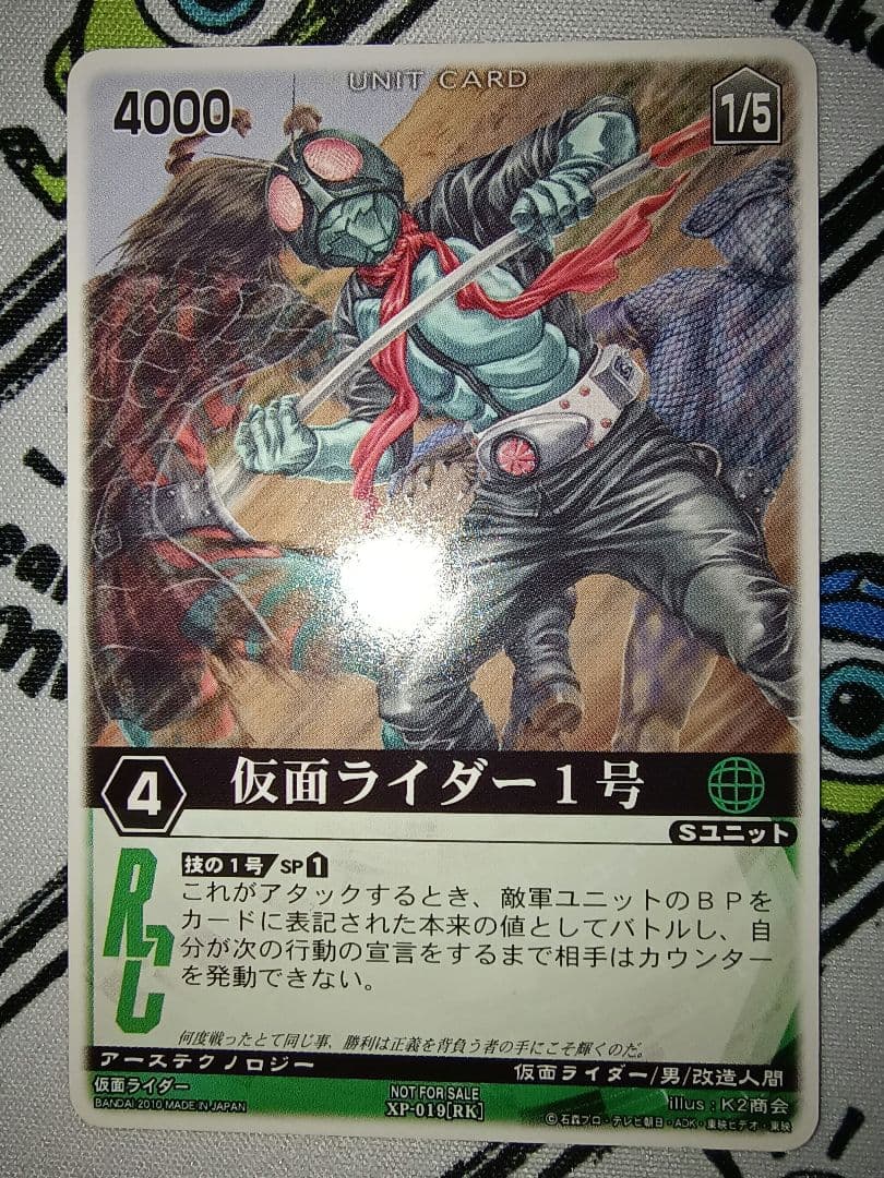 レンジャーズストライク XP-019 仮面ライダー1号 プロモ