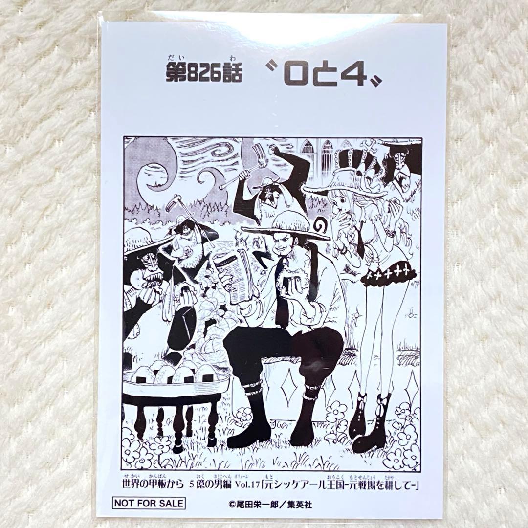 ミホーク ペローナ 扉絵ブロマイド 特典 麦わらストア ワンピース