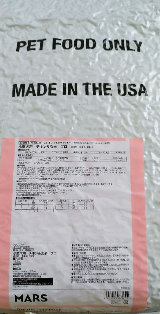 Nutro小型犬用ドライフード☆チキン＆玄米、15.5kgお値下げ不可