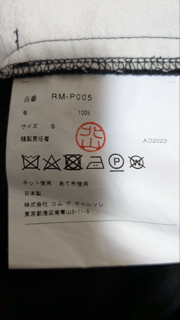 コムコムCOMME des GARÇONS サルエルパンツ S黒 AD2023