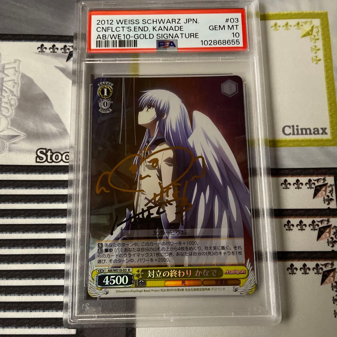 対立の終わり　かなで　R SP PSA10 Angel Beats!