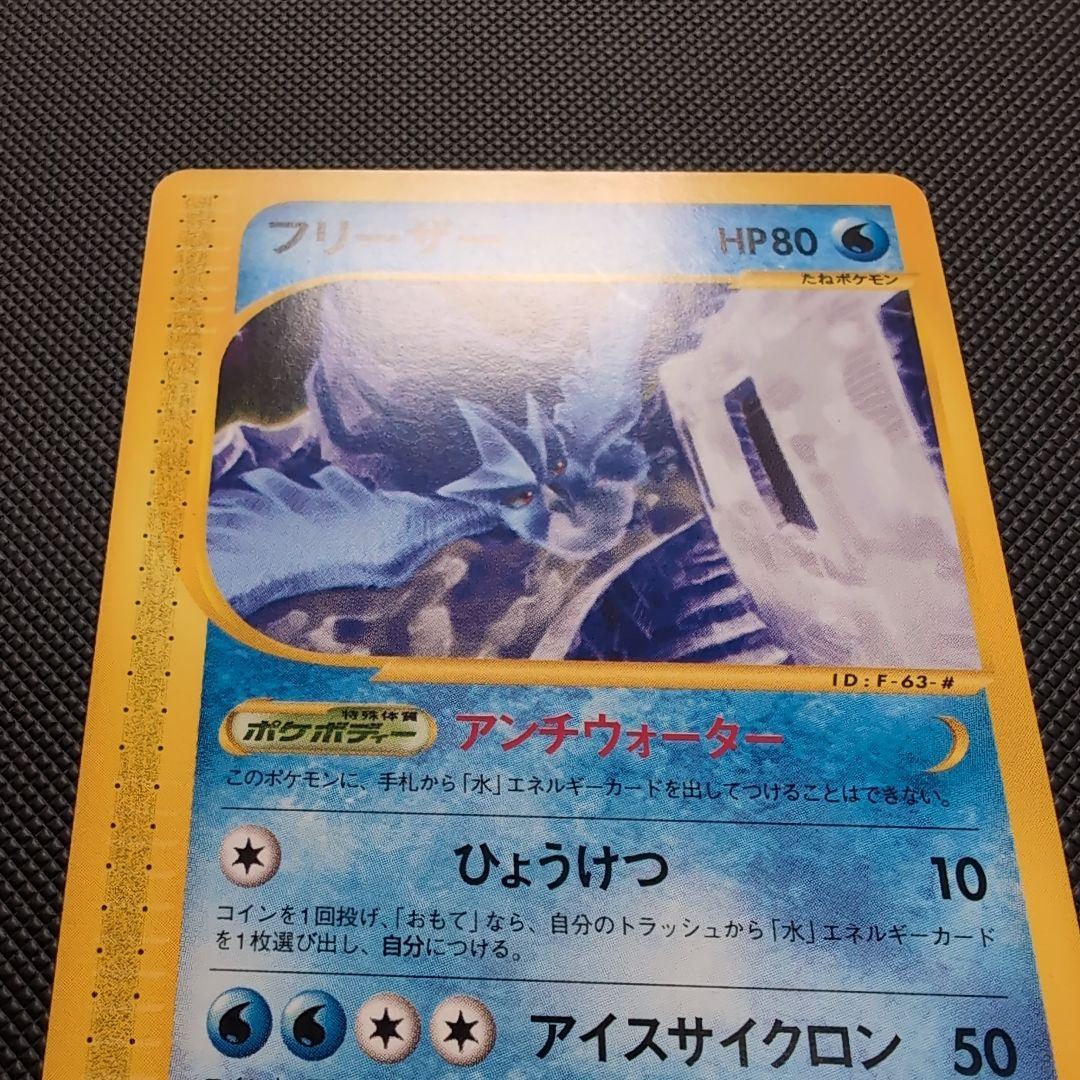 【完美品】フリーザー ★ 拡張パック第5弾 神秘なる山 030/088