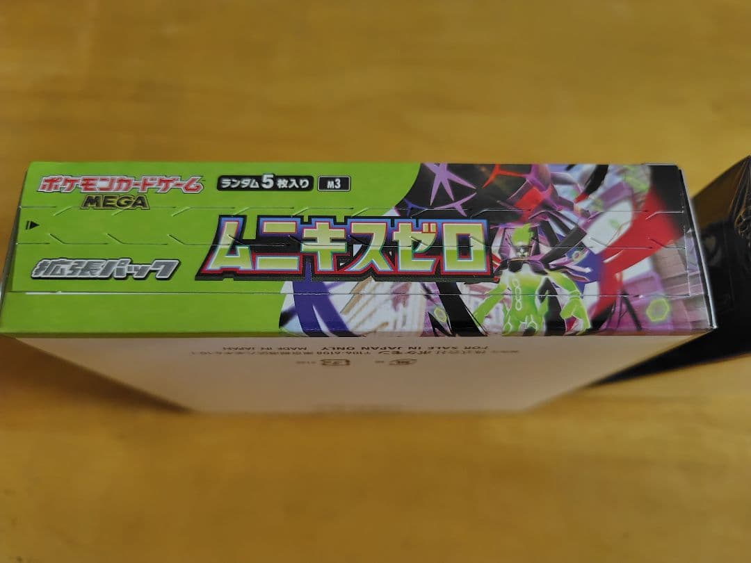 シュリンク付き：MEGAドリームex　シュリンク無しペリペリ付：ムニキスゼロ