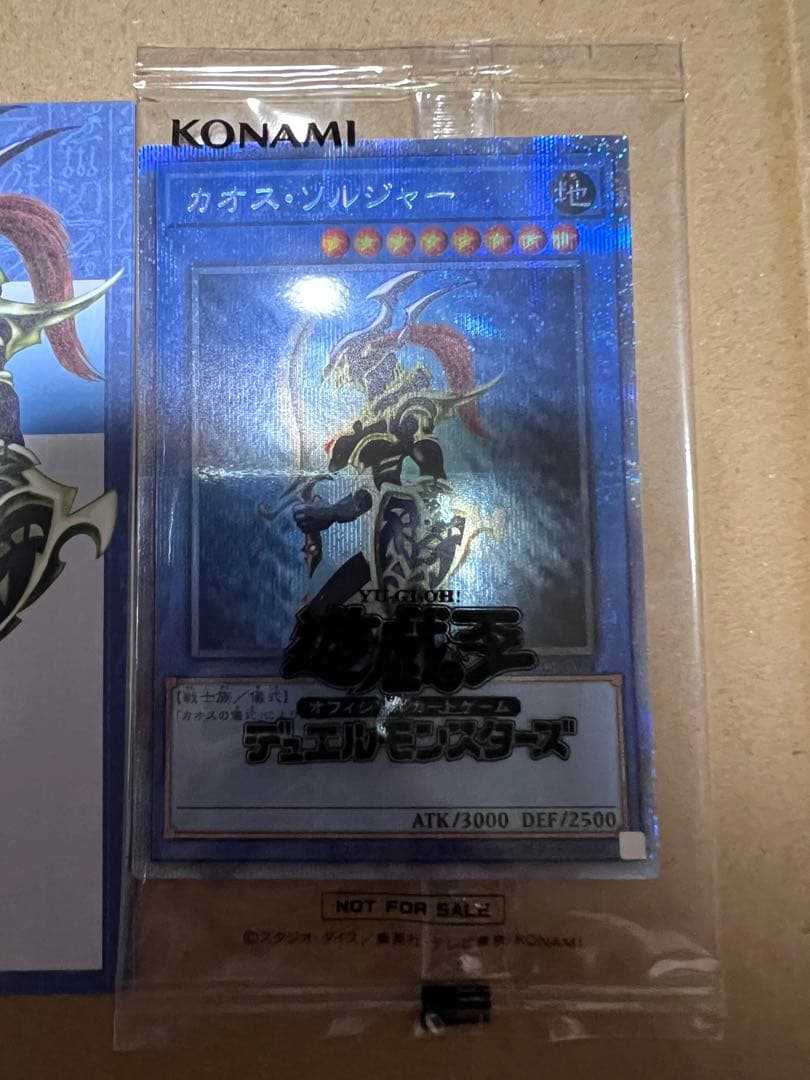 遊戯王　カオスソルジャー　プリズマ　当選通知書　 段ボール　付き　未開封