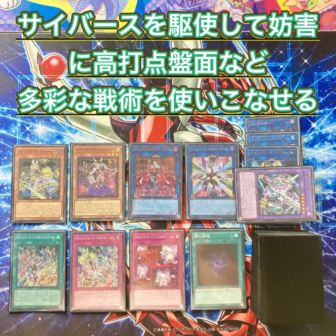 サイバーファンタジー【M∀LICE】デッキ&EX15&二重スリーブ