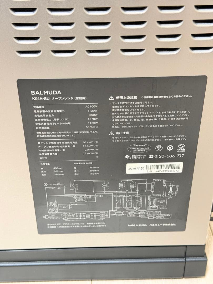 【ジャンク品】2019年製 BALMUDA オーブンレンジ