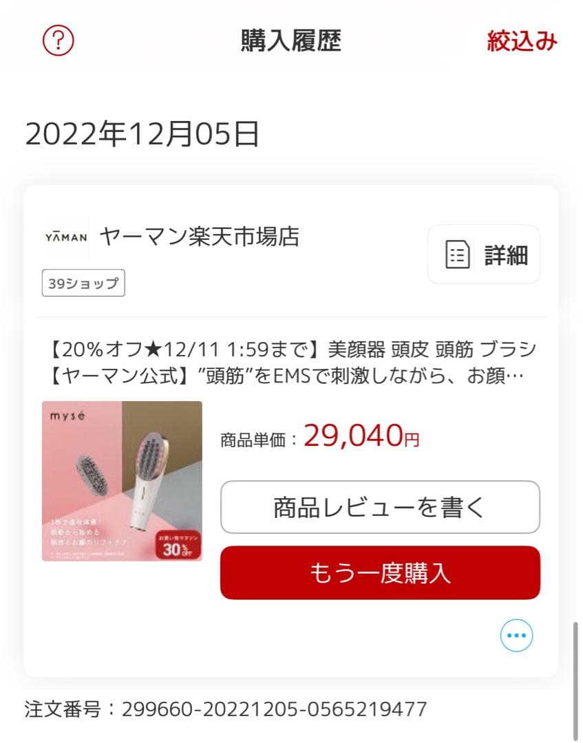 ヤーマン mysé スカルプリフト プラス