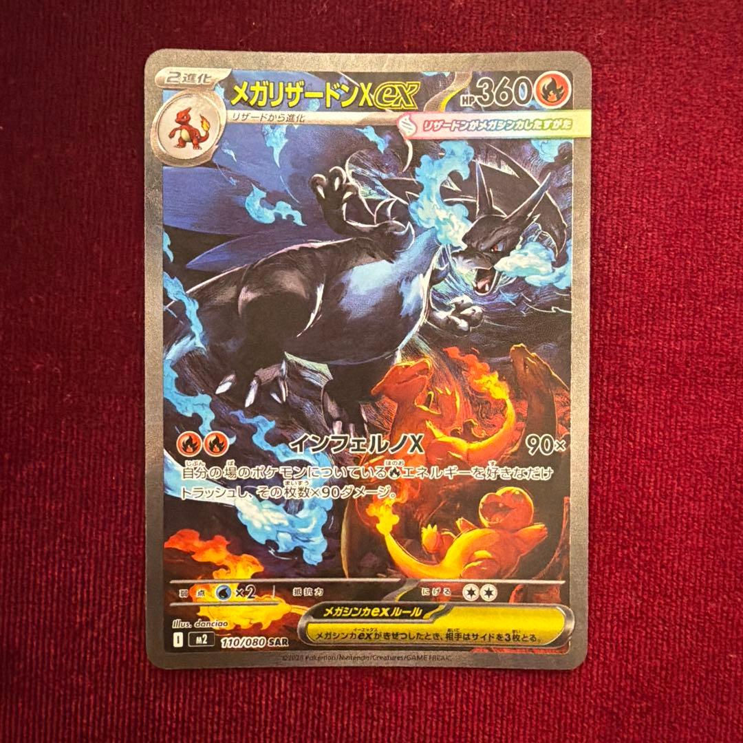 k*i様 メガリザードンex SAR 110/080 センタリング◎