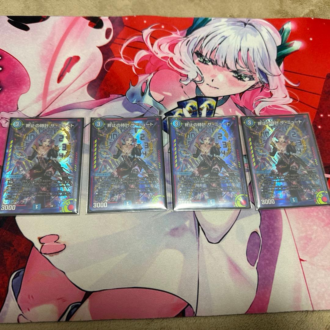 終止の時計 ザ・ミュート 神アート4枚 ミュート デュエマ