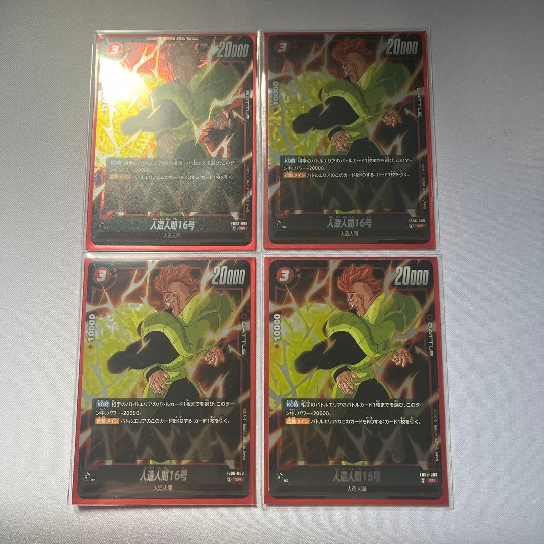 マンガブースター赤SR以下4コン　人造人間人間16号4枚セット