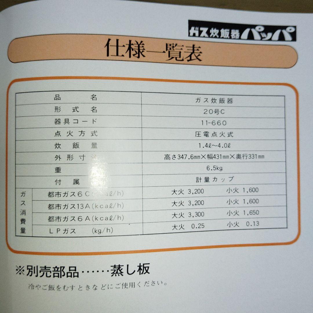 OSAKA GAS ガス炊飯器 N11-660（都市ガス用）