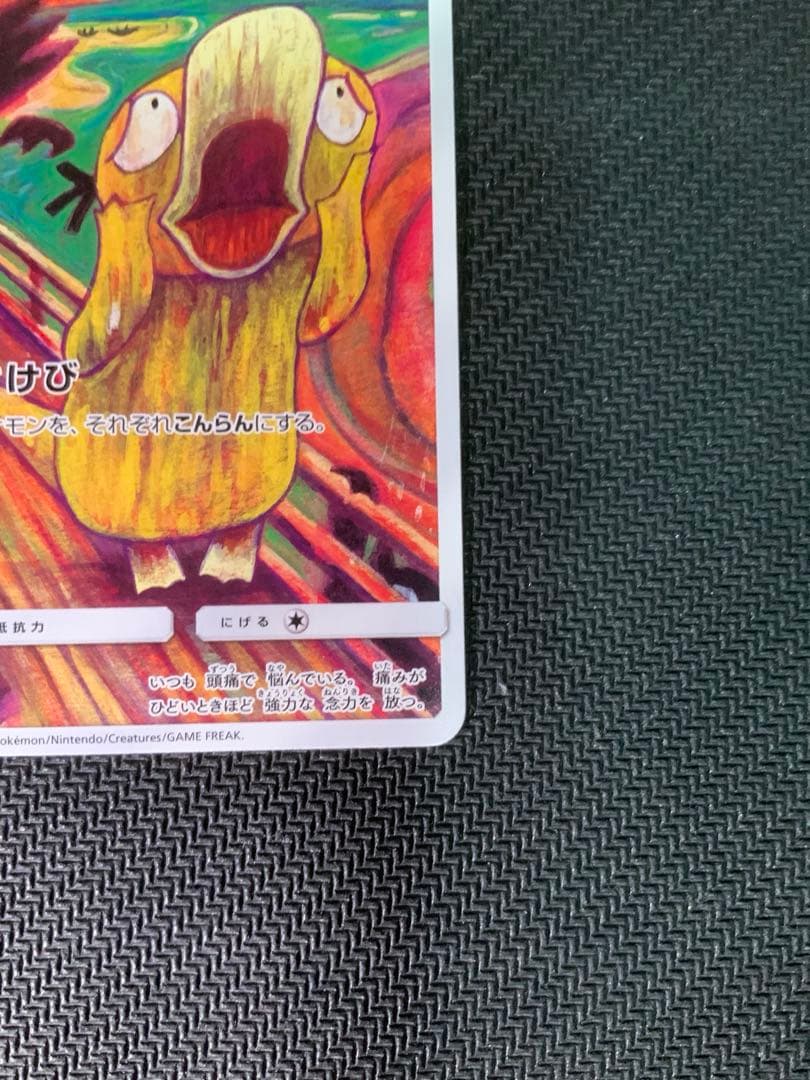 コダック：ムンク展×ポケモンカードゲーム PROMO SM-Pプロモ