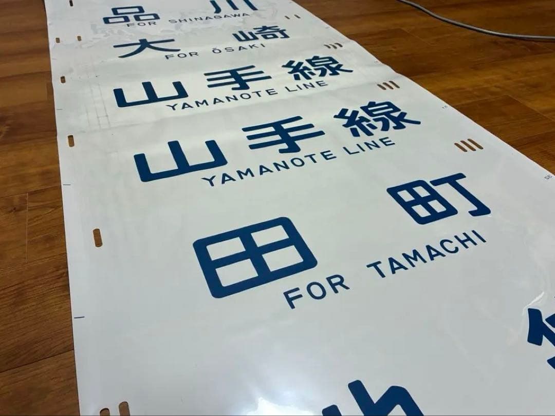 205系山手線　側面方向幕