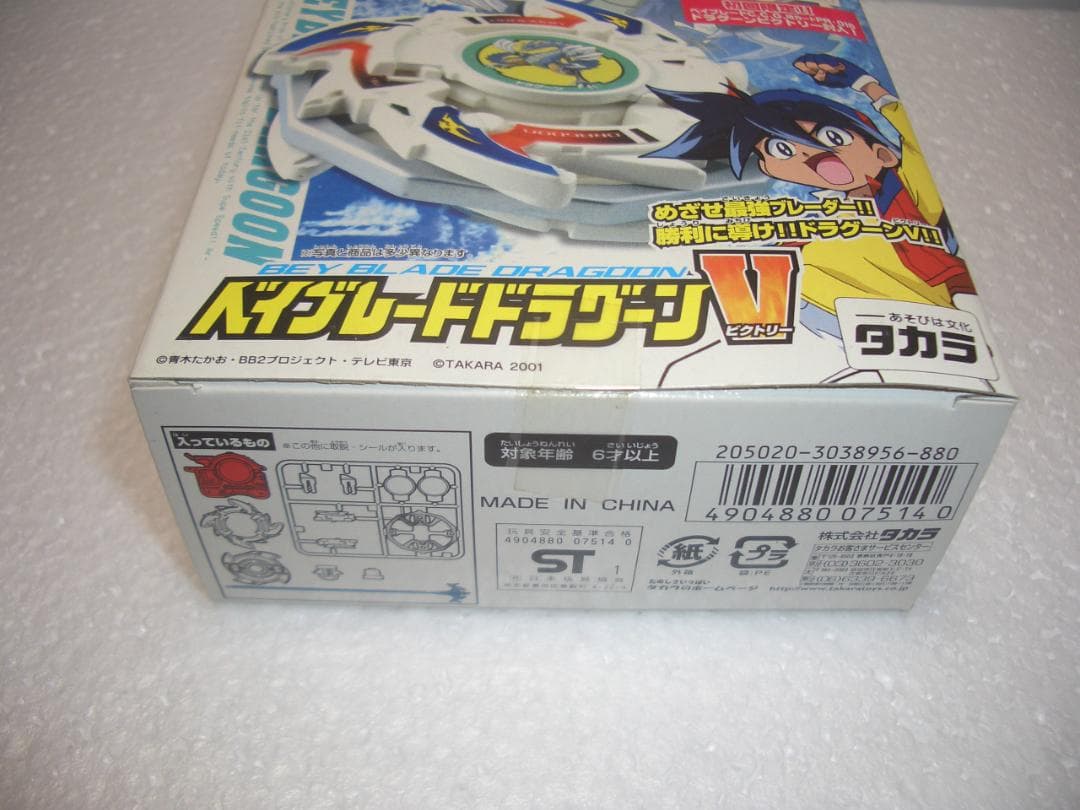 ベイブレードドラグーン V　A-41　初回限定　タカラ　2000年　新品未開封